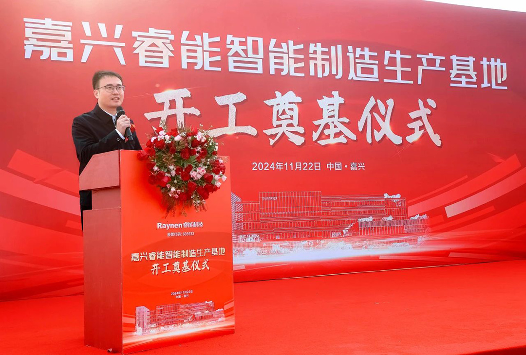智領(lǐng)工業(yè)，睿啟新篇——嘉興睿能智能制造生產(chǎn)基地正式奠基(圖6)