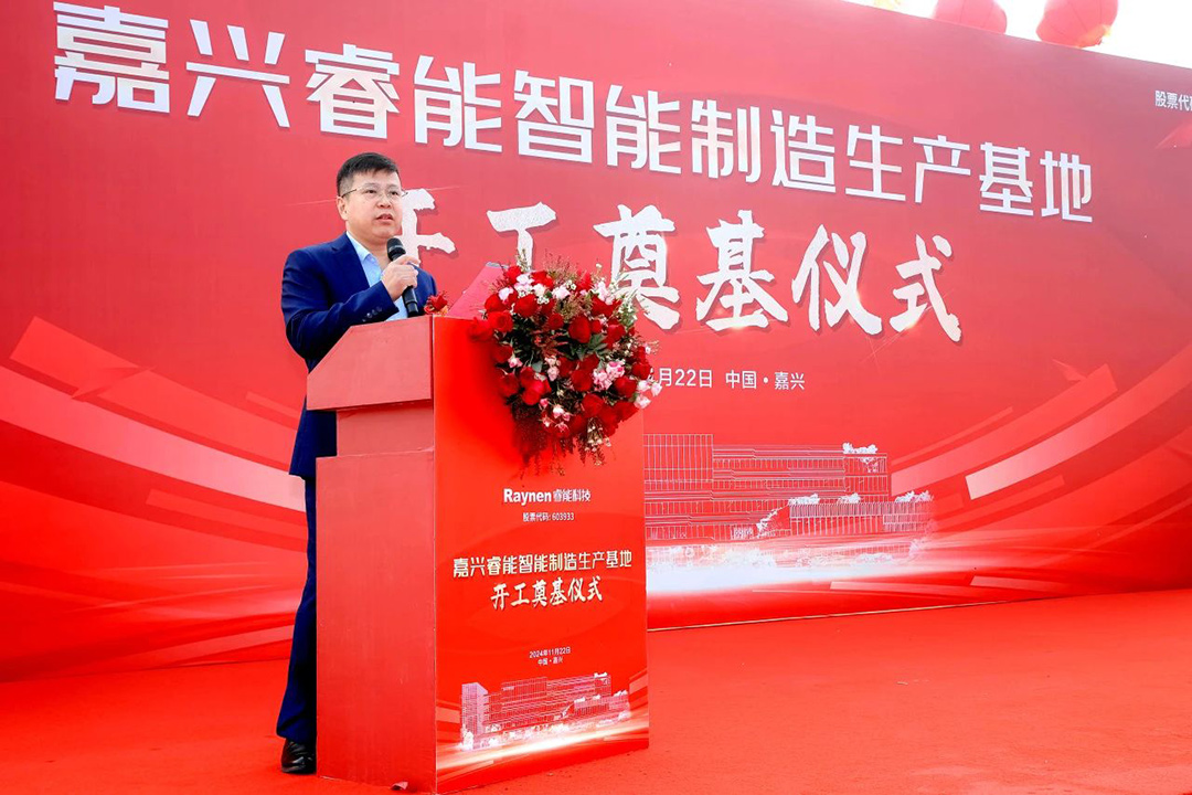 智領(lǐng)工業(yè)，睿啟新篇——嘉興睿能智能制造生產(chǎn)基地正式奠基(圖7)