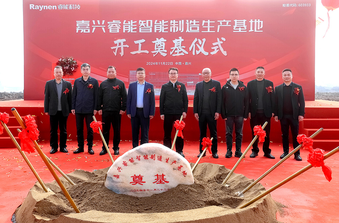 智領(lǐng)工業(yè)，睿啟新篇——嘉興睿能智能制造生產(chǎn)基地正式奠基(圖2)