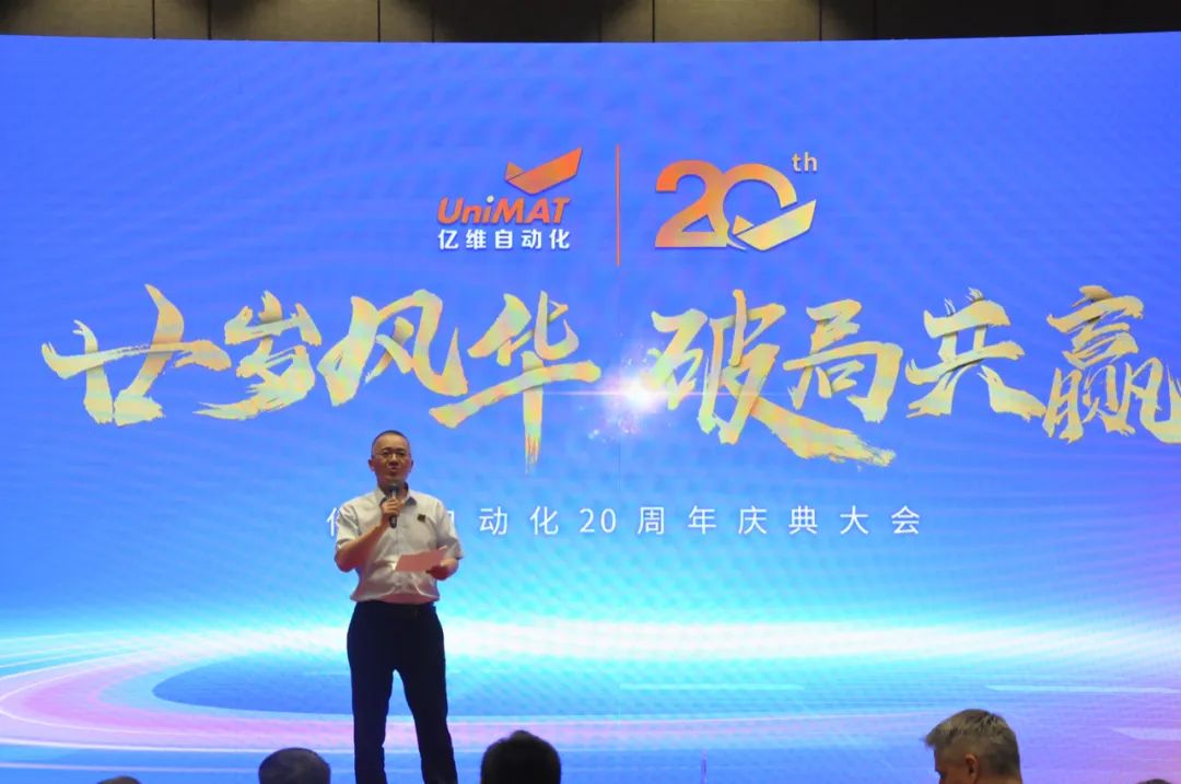 祝賀睿能科技集團(tuán)旗下億維自動(dòng)化成立20周年(圖6) 祝賀睿能科技集團(tuán)旗下億維自動(dòng)化成立20周年(圖6)